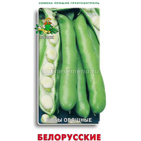 Бобы овощные Белорусские'