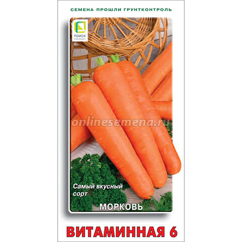 Семена моркови Витаминная 6