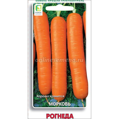 Морковь Рогнеда