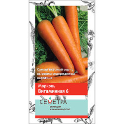 Морковь Витаминная 6 (Семетра)
