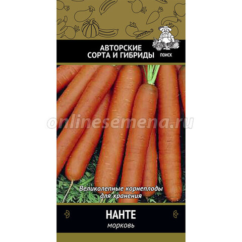 Морковь Нанте (срок реализ. до конца 2024 г)