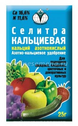 Кальций азотнокислый (селитра кальциевая) (25 гр) Буйский