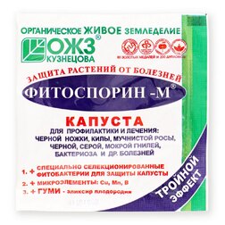 Фитоспорин-М капуста (10г) пор. (БашИнком)