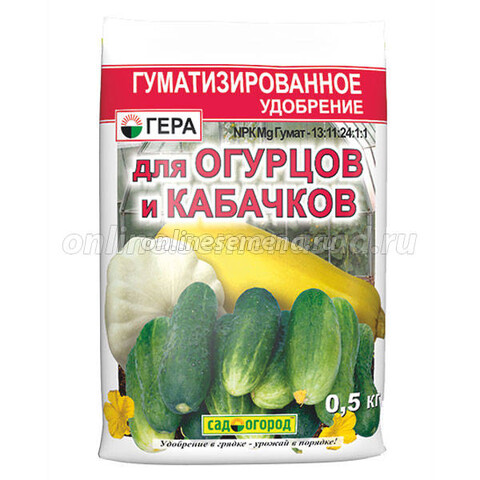 Гера для Огурцов и кабачков 0,5 кг