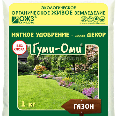 Гуми-оми (газон) (1 кг)