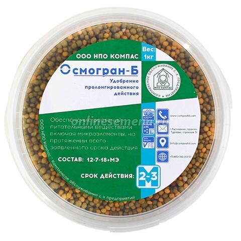 Осмогран-Б (осмокот) Osmocote PRO 12-7-18 МЭ (2-3 месяца) (для клумбовых растений) 1 кг