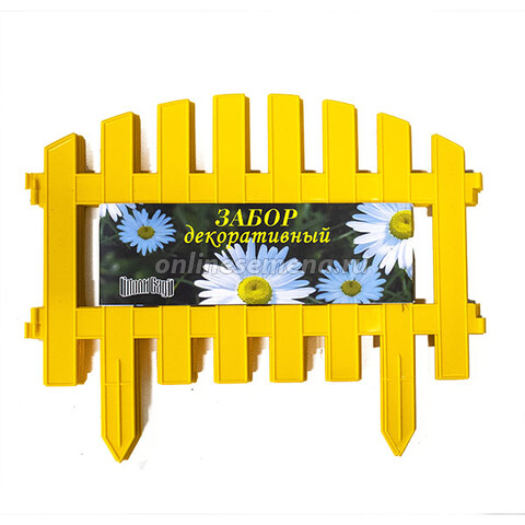 Забор декоративный №2(желтый)