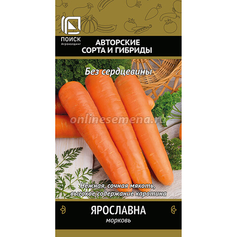 Семена моркови Ярославна’
