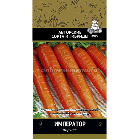 Семена моркови Император