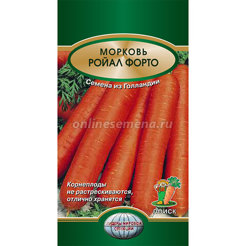 Морковь Ройал Форто’