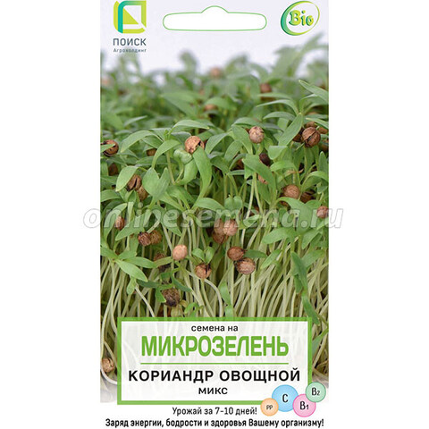 Кориандр овощной Микс (Микрозелень) (срок реализ. до конца 2024 г)